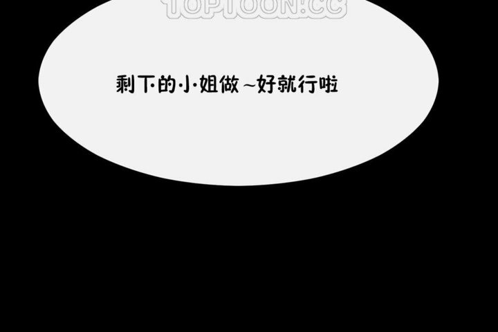 男公关与富家女第33话