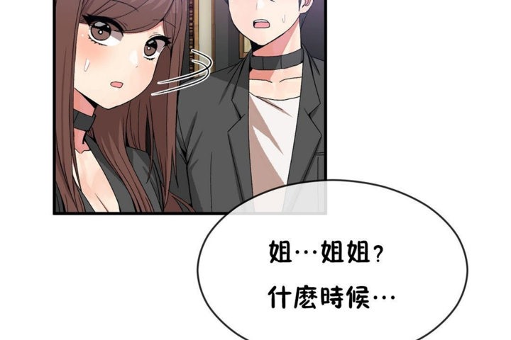 男公关与富家女第42话