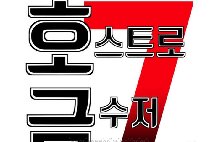 男公关与富家女第46话