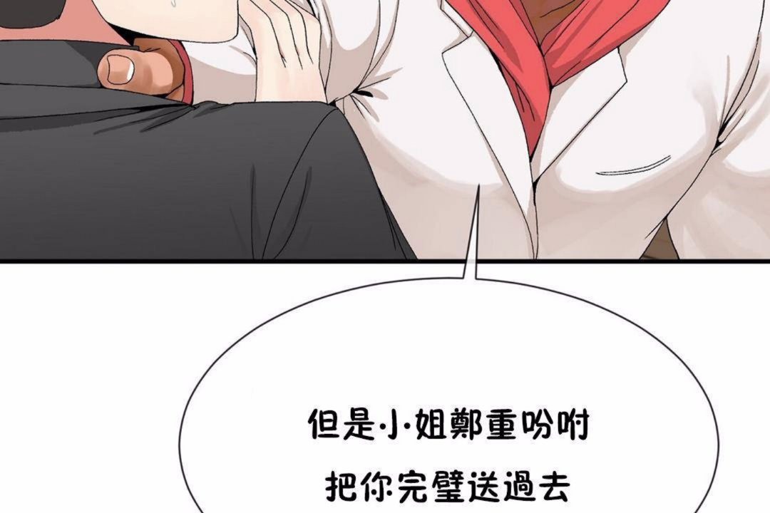 男公关与富家女第59话