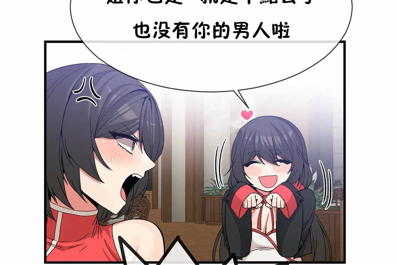 男公关与富家女第66话