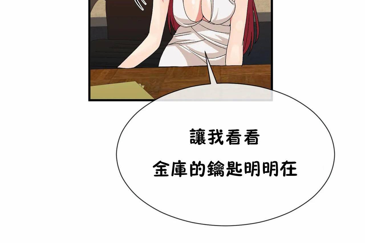 男公关与富家女第66话