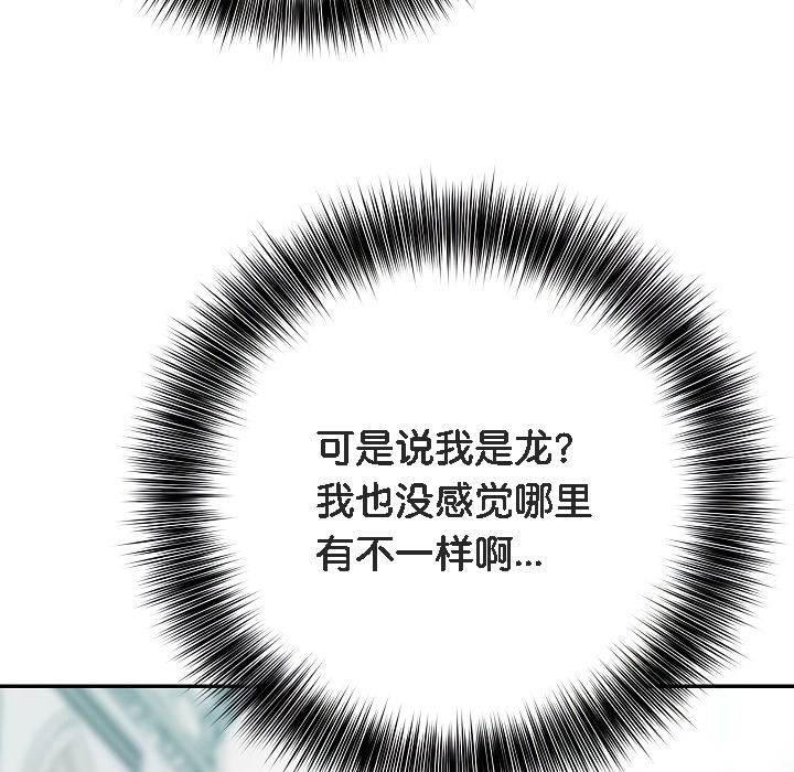 被召唤到异世界,然后成为半龙骑士长第1话