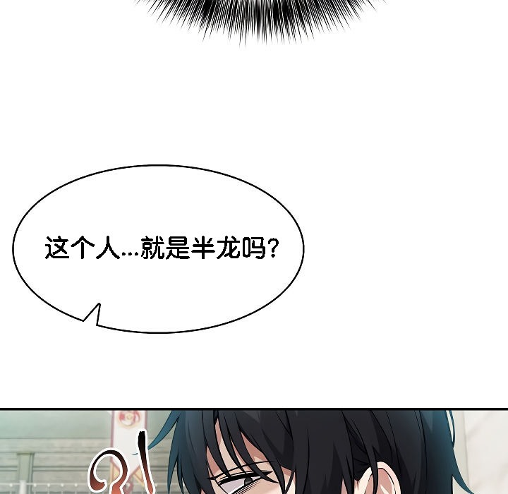 被召唤到异世界，然后成为半龙骑士长第2话