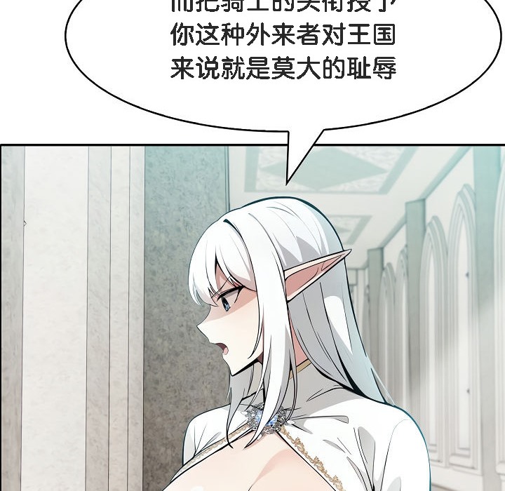 被召唤到异世界，然后成为半龙骑士长第5话