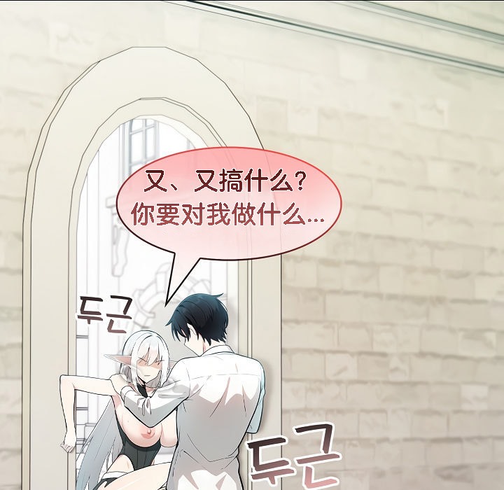 被召唤到异世界，然后成为半龙骑士长第14话