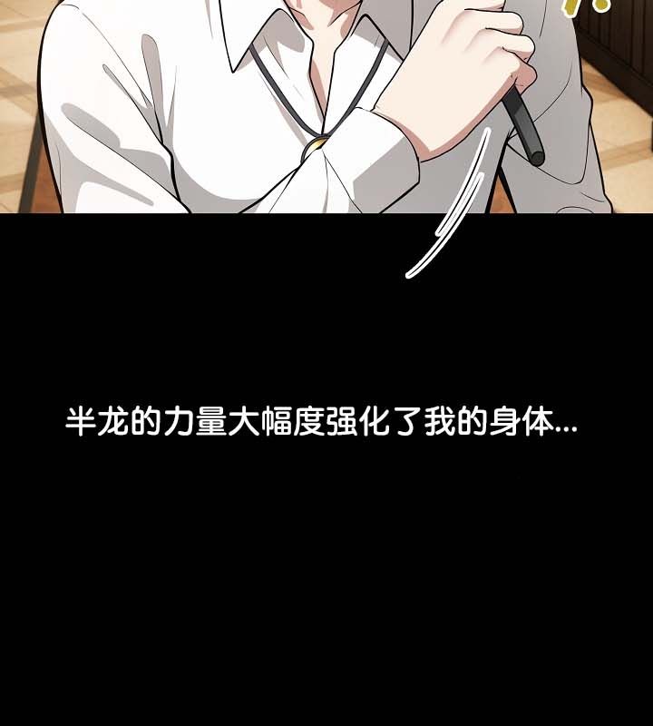 被召唤到异世界,然后成为半龙骑士长第22话
