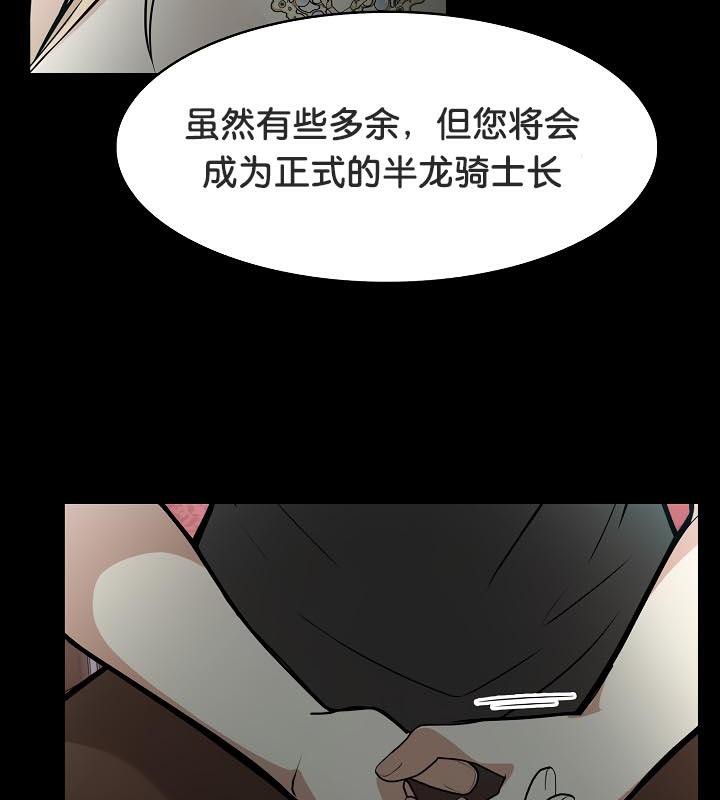 被召唤到异世界,然后成为半龙骑士长第25话