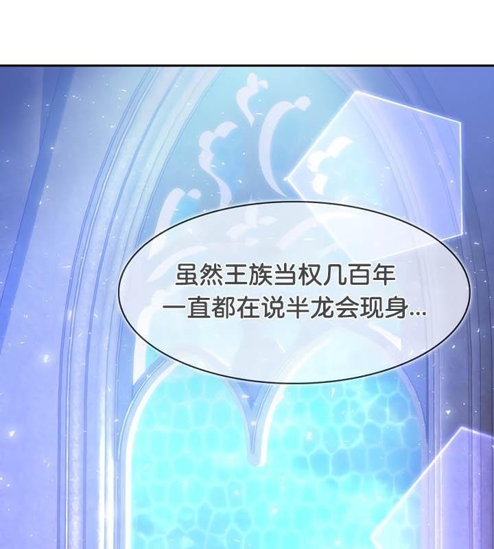 被召唤到异世界，然后成为半龙骑士长第25话