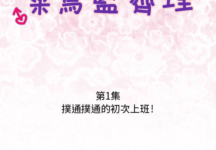 菜鸟蓝荠理第1话