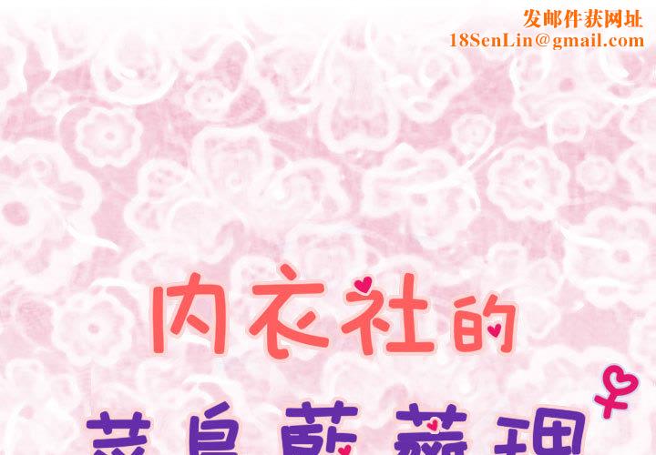 菜鸟蓝荠理第2话