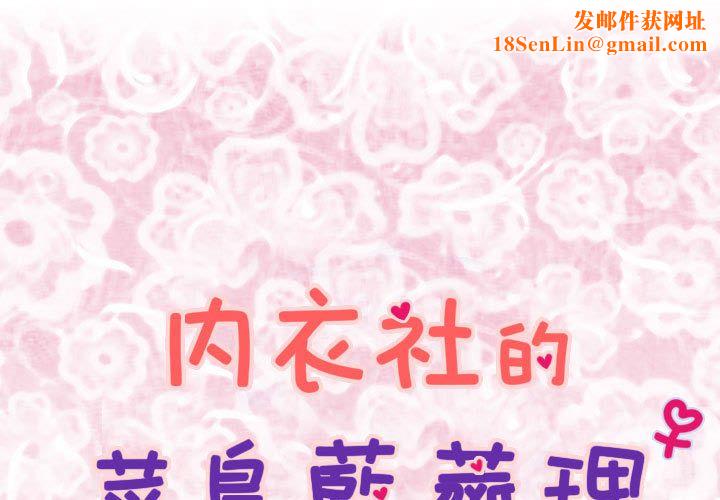 菜鸟蓝荠理第4话