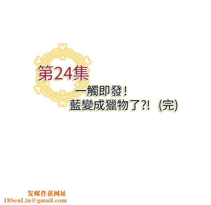 菜鸟蓝荠理第24话