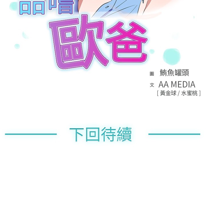 品嚐欧爸第25话