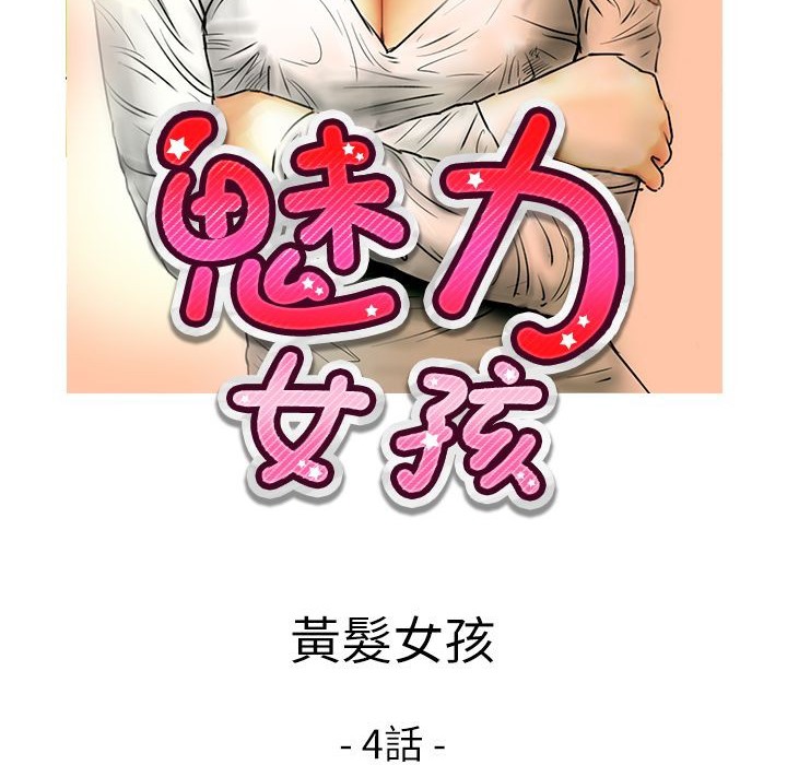 魅力女孩第11话