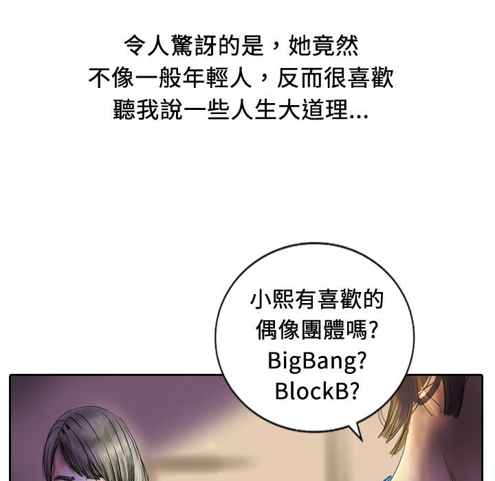 魅力女孩第18话