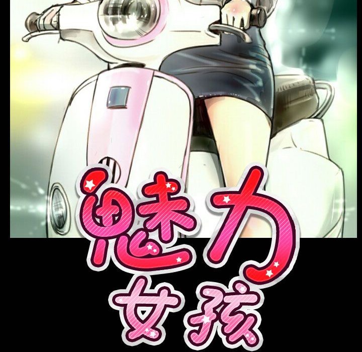 魅力女孩第26话