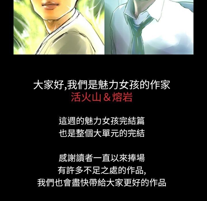 魅力女孩第43话