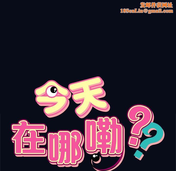 今天在哪嘞第4话