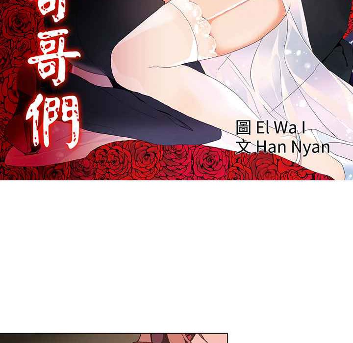 灰姑娘的哥哥们第1话