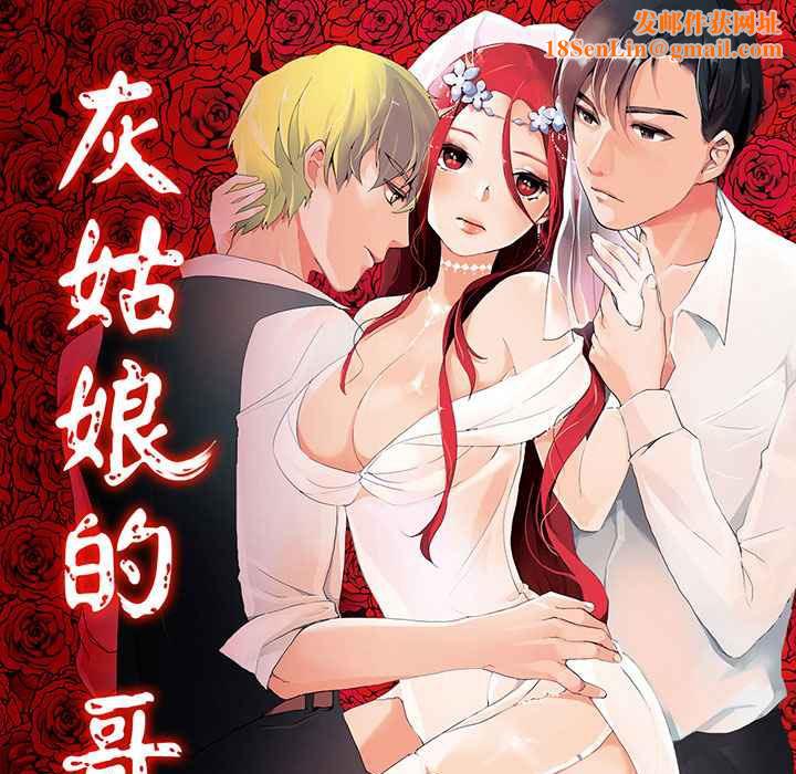 灰姑娘的哥哥们第5话