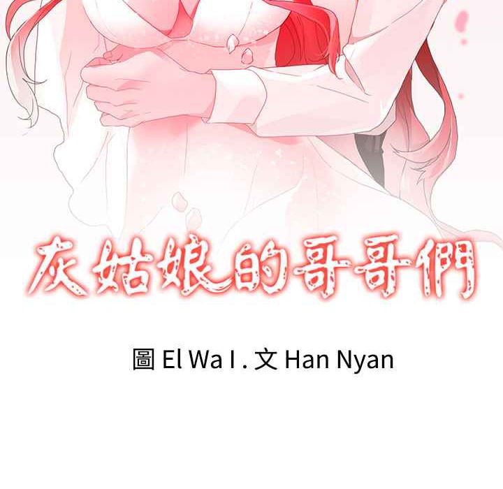灰姑娘的哥哥们第31话