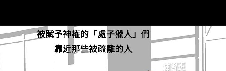 处子猎人第10话