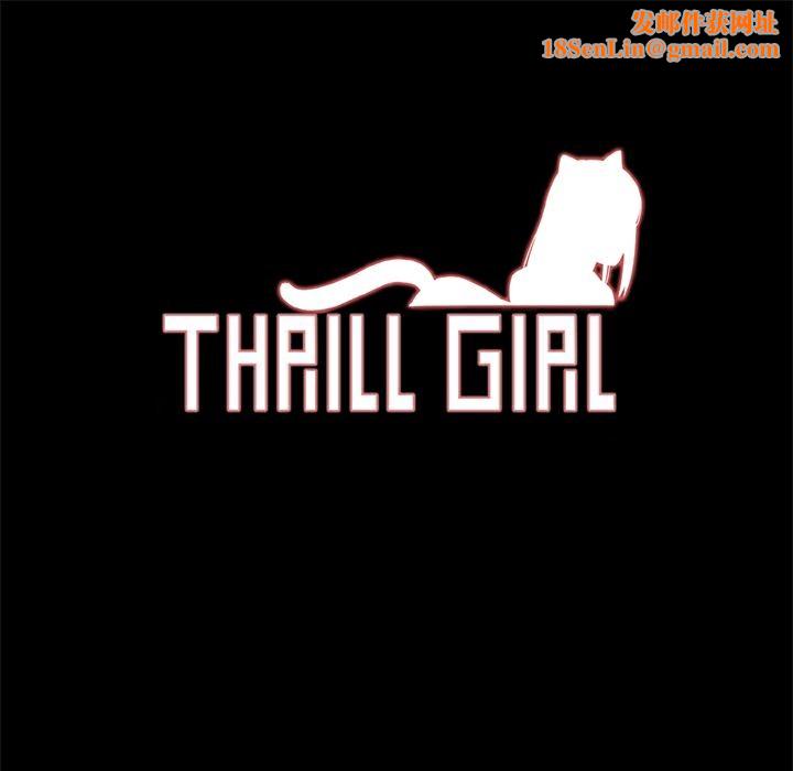 ThrillGirl第3话