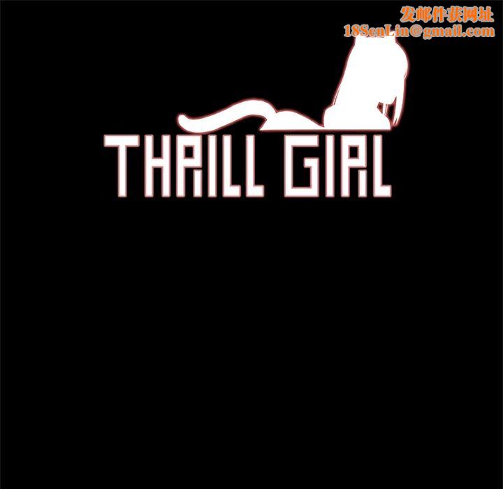 ThrillGirl第7话