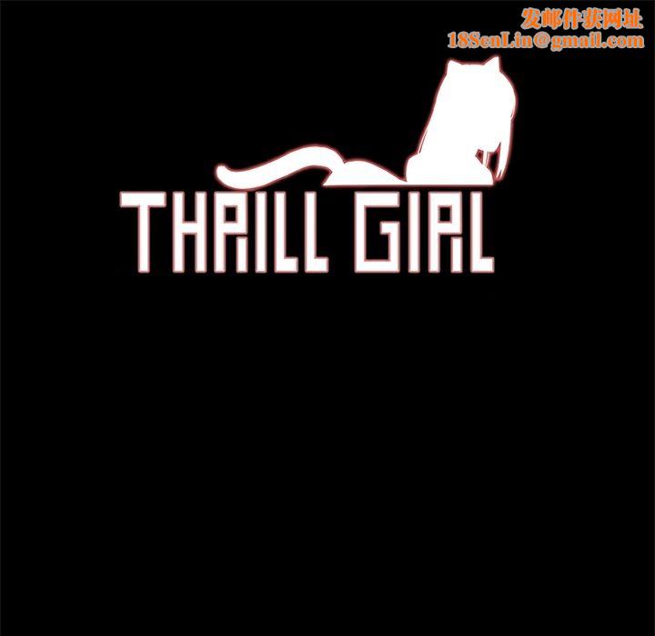 ThrillGirl第11话