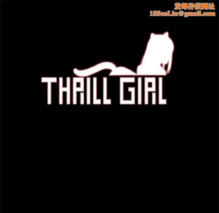 ThrillGirl第12话