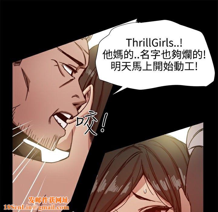 ThrillGirl第13话
