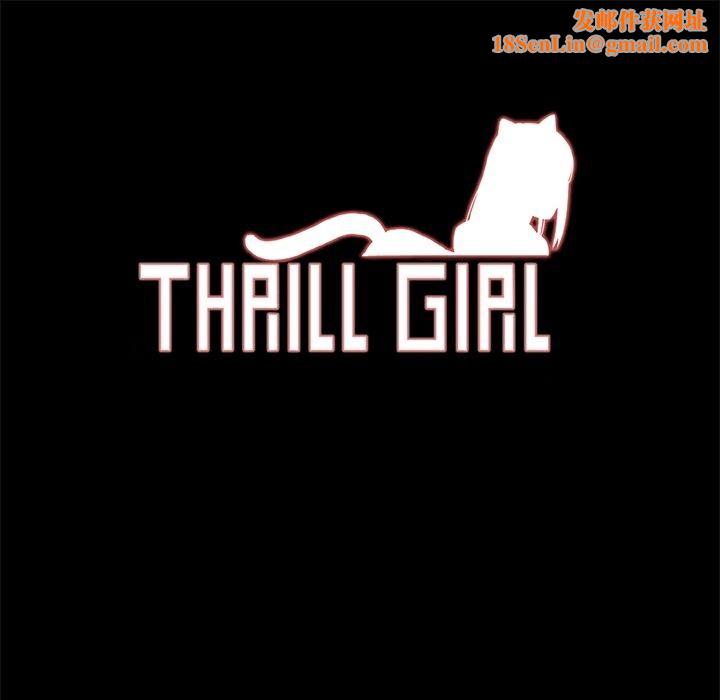 ThrillGirl第15话