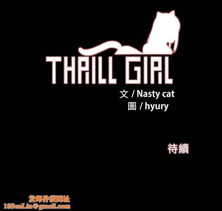 ThrillGirl第15话