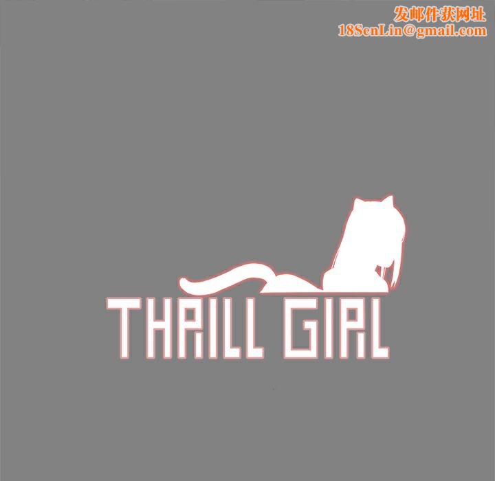 ThrillGirl第18话
