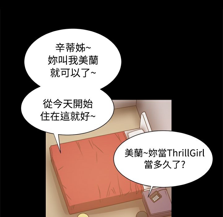 ThrillGirl第18话