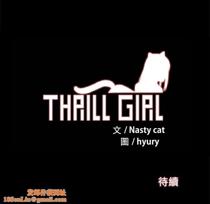ThrillGirl第18话