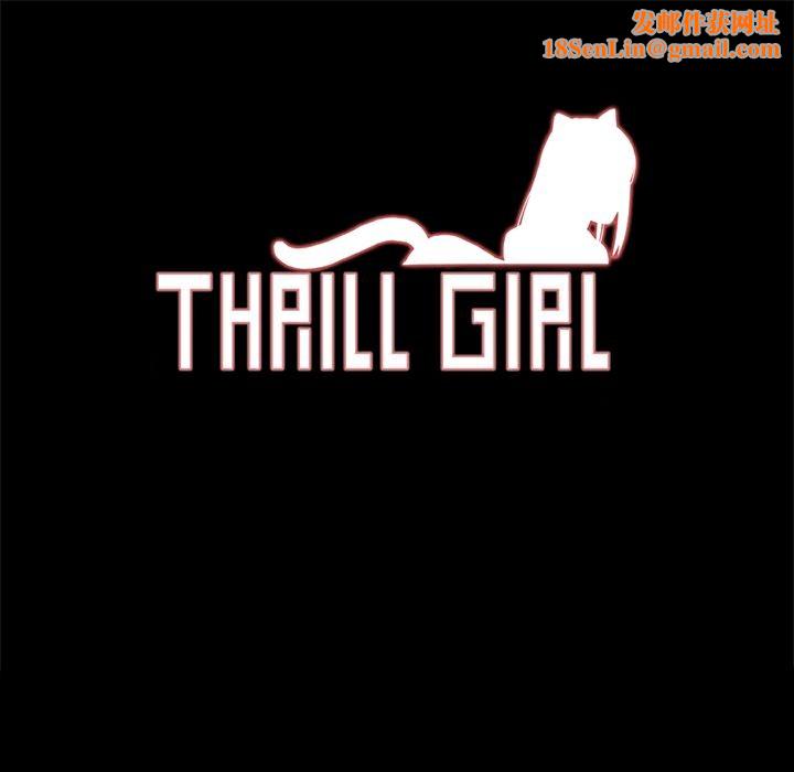 ThrillGirl第19话