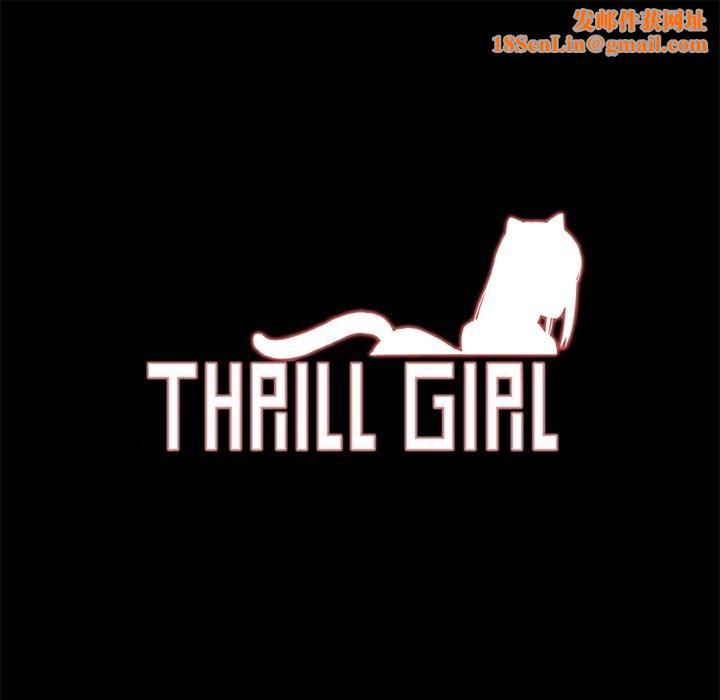 ThrillGirl第20话