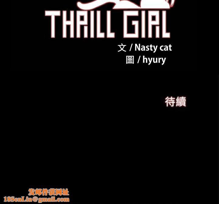 ThrillGirl第22话