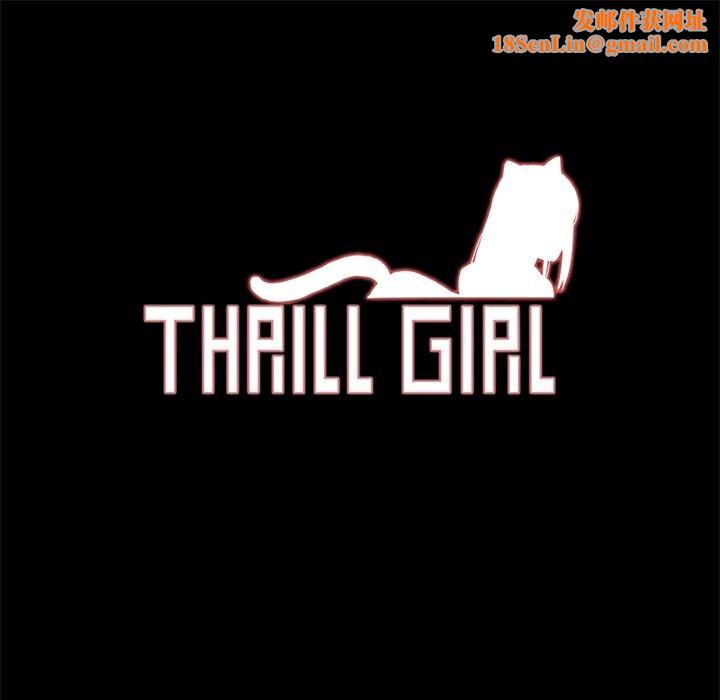 ThrillGirl第23话