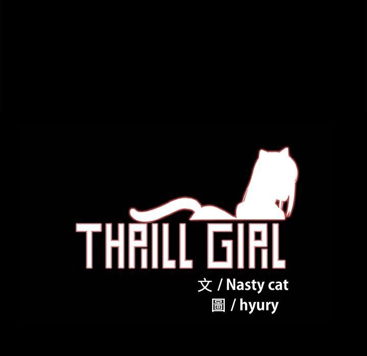 ThrillGirl第27话