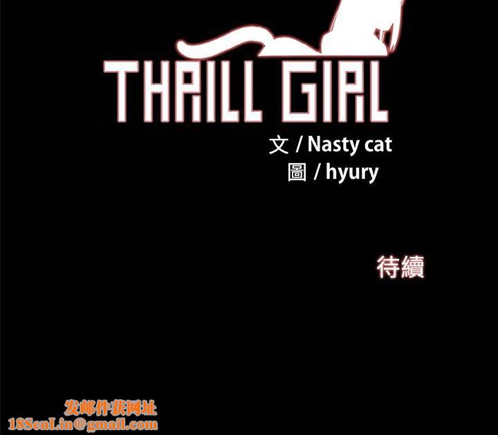 ThrillGirl第32话