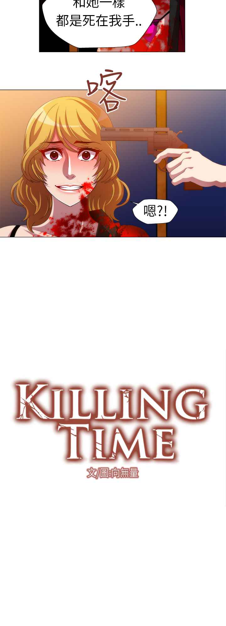KillingTime第13话