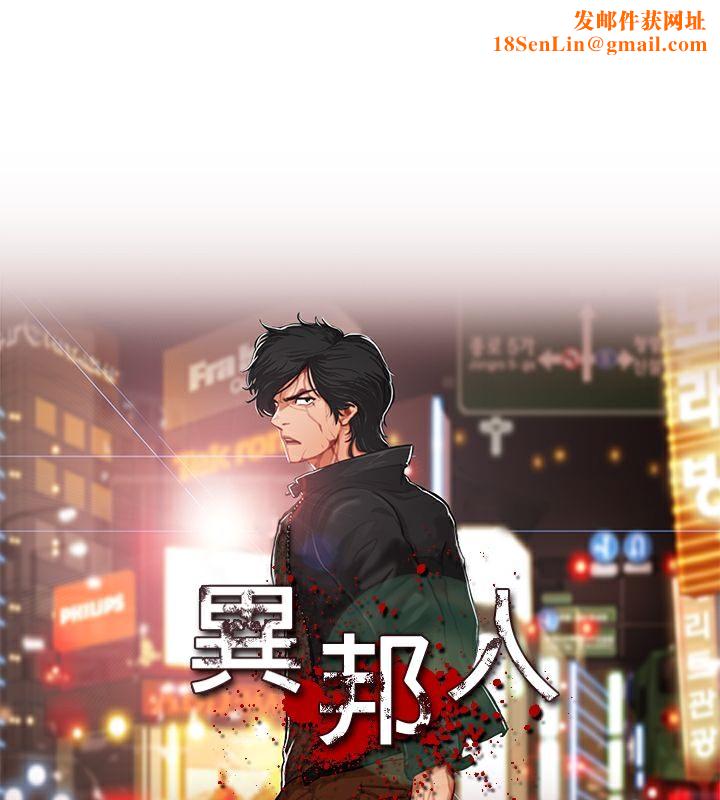 异邦人第7话