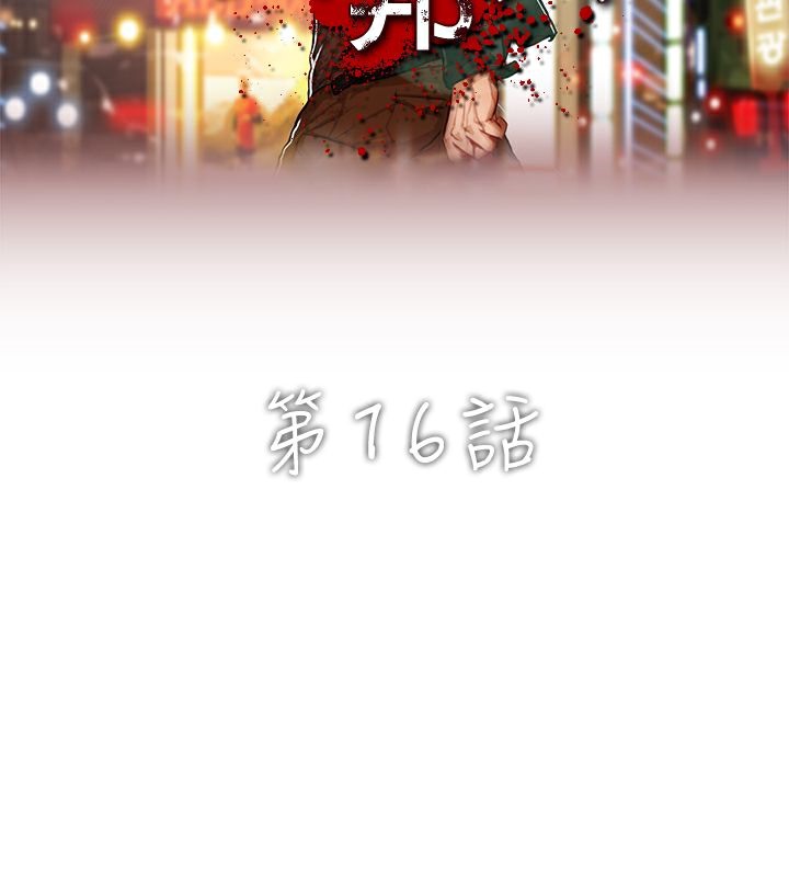 异邦人第16话