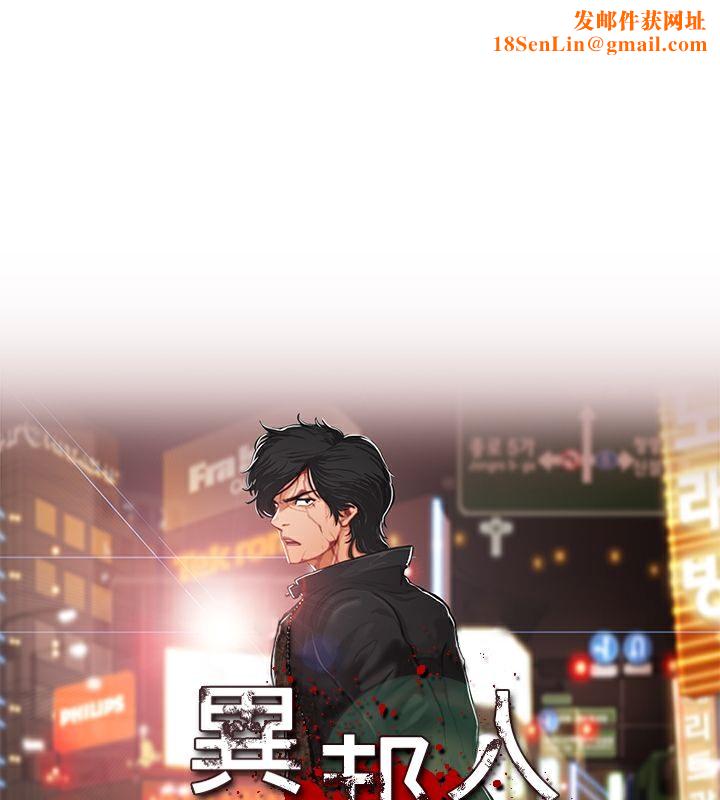 异邦人第16话