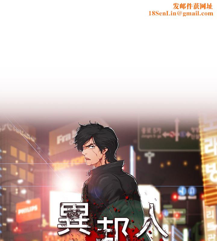 异邦人第18话