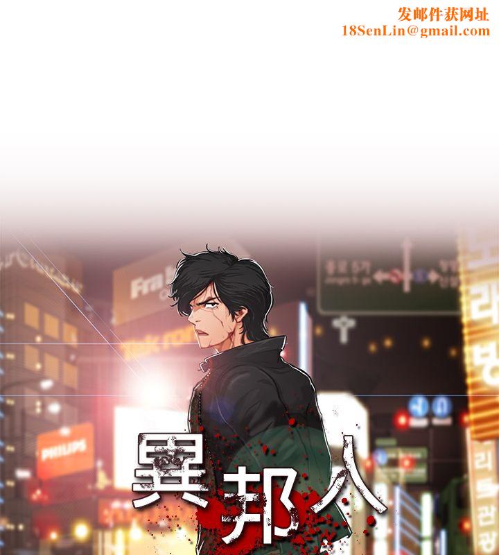 异邦人第20话