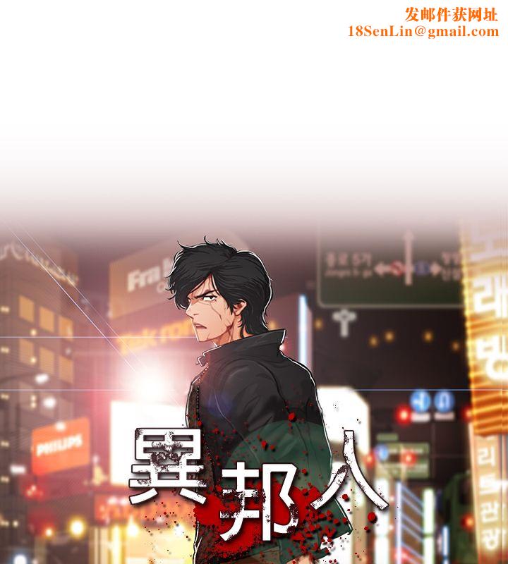 异邦人第21话